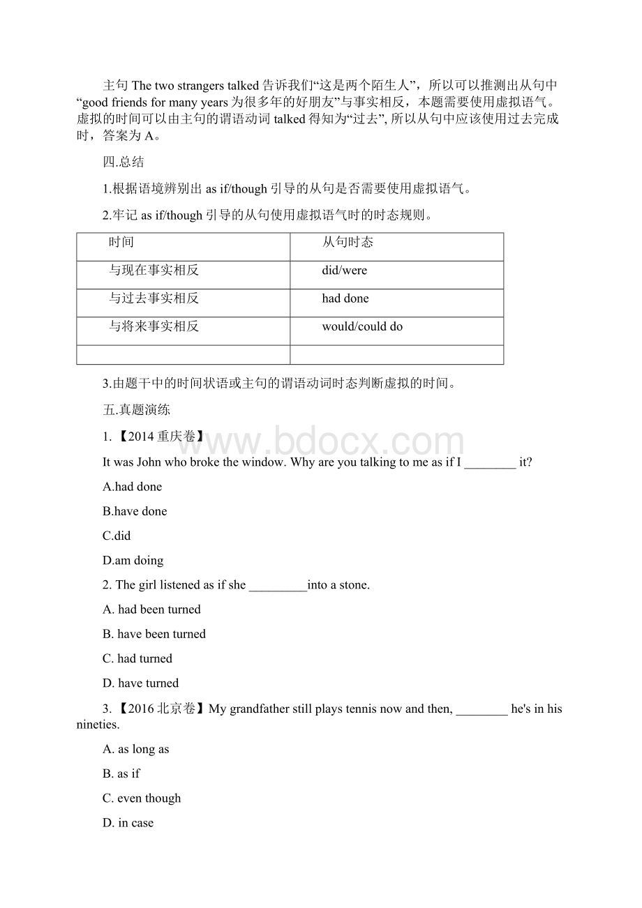 高中英语破题致胜微方法虚拟语气25虚拟语气用在asif引导的状语从句中Word文件下载.docx_第3页