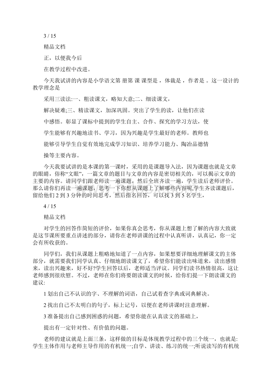 幼小衔接语文教案试讲Word格式文档下载.docx_第3页