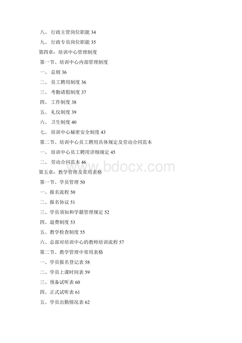 培训机构运营管理终极手册.docx_第2页