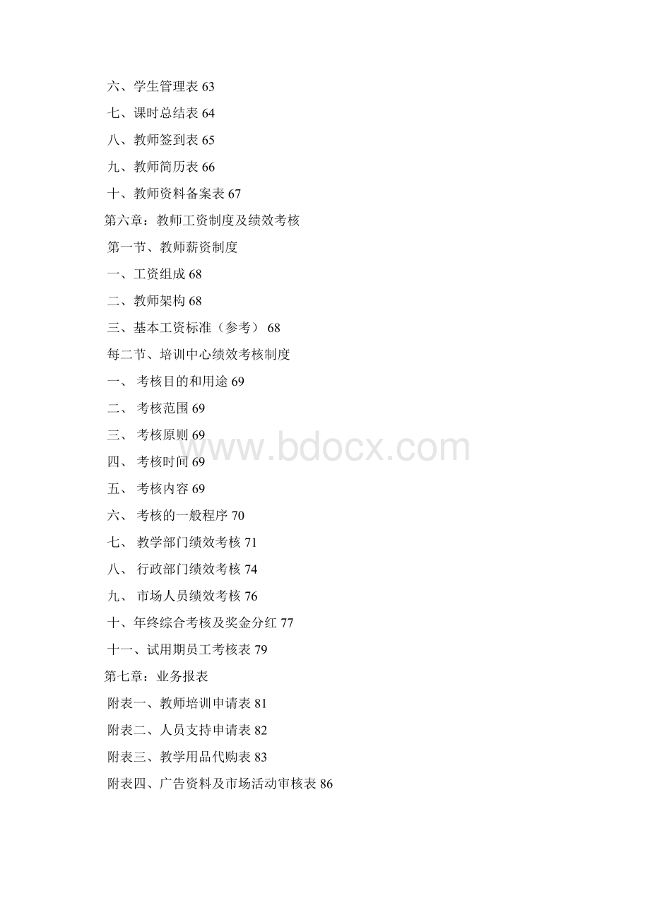 培训机构运营管理终极手册.docx_第3页