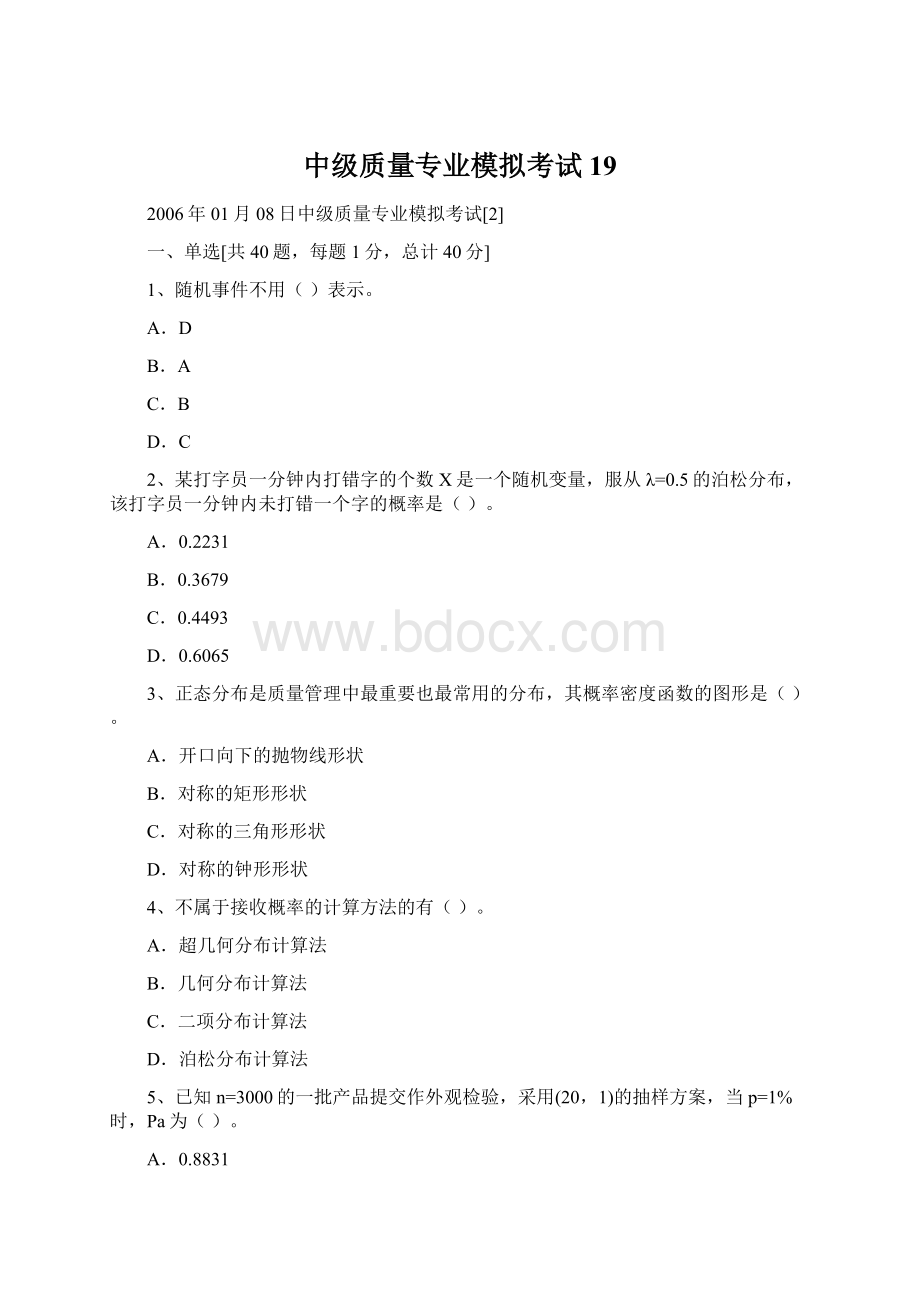 中级质量专业模拟考试19Word格式.docx_第1页