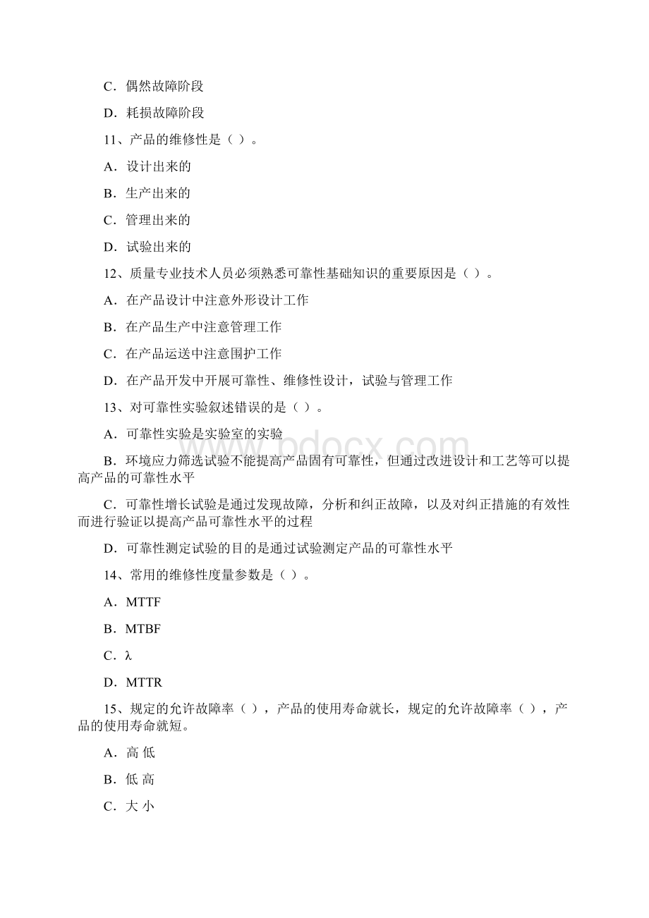 中级质量专业模拟考试19Word格式.docx_第3页