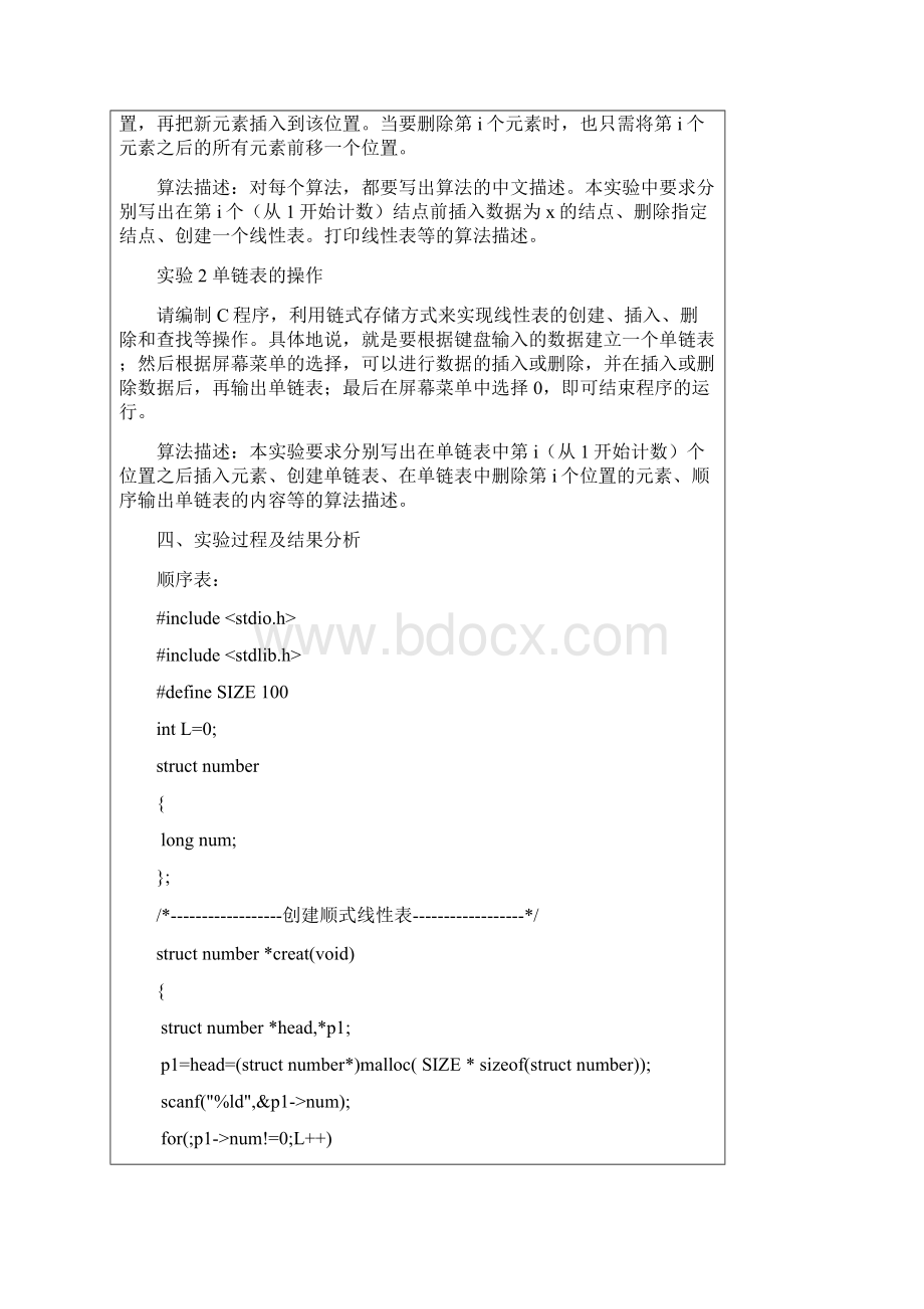 数据结构与算法实验报告线性表Word文件下载.docx_第2页