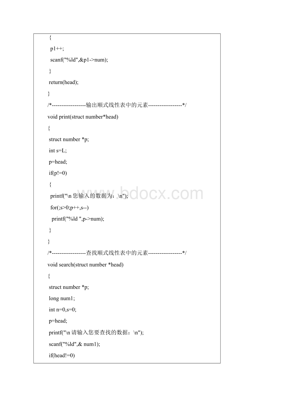 数据结构与算法实验报告线性表Word文件下载.docx_第3页