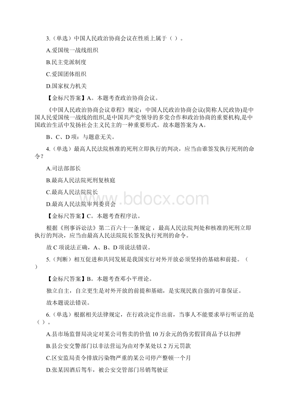 事业单位考试笔试题.docx_第2页