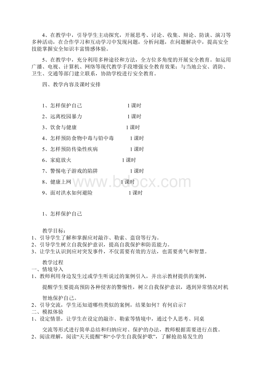 五年级下册安全教育教案文档.docx_第2页