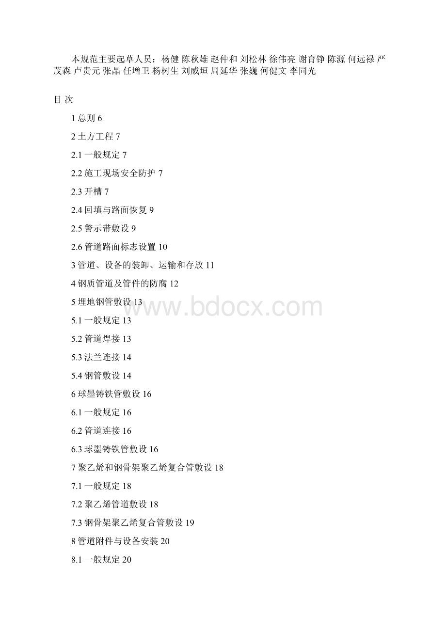 《城镇燃气输配工程施工及验收规范》CJJ33Word文件下载.docx_第3页