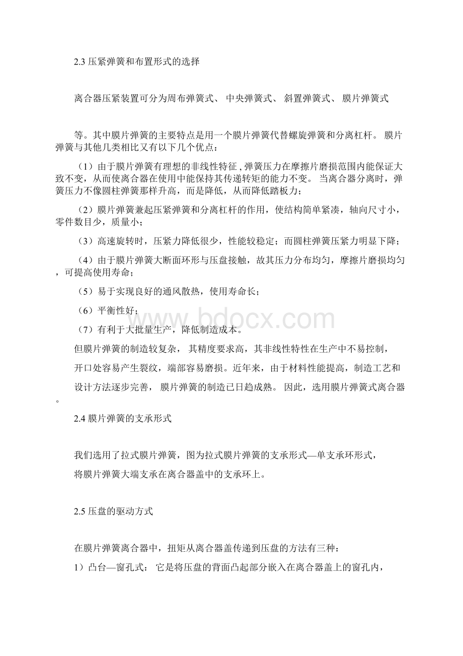 轻型货车离合器的设计说明书docWord下载.docx_第3页