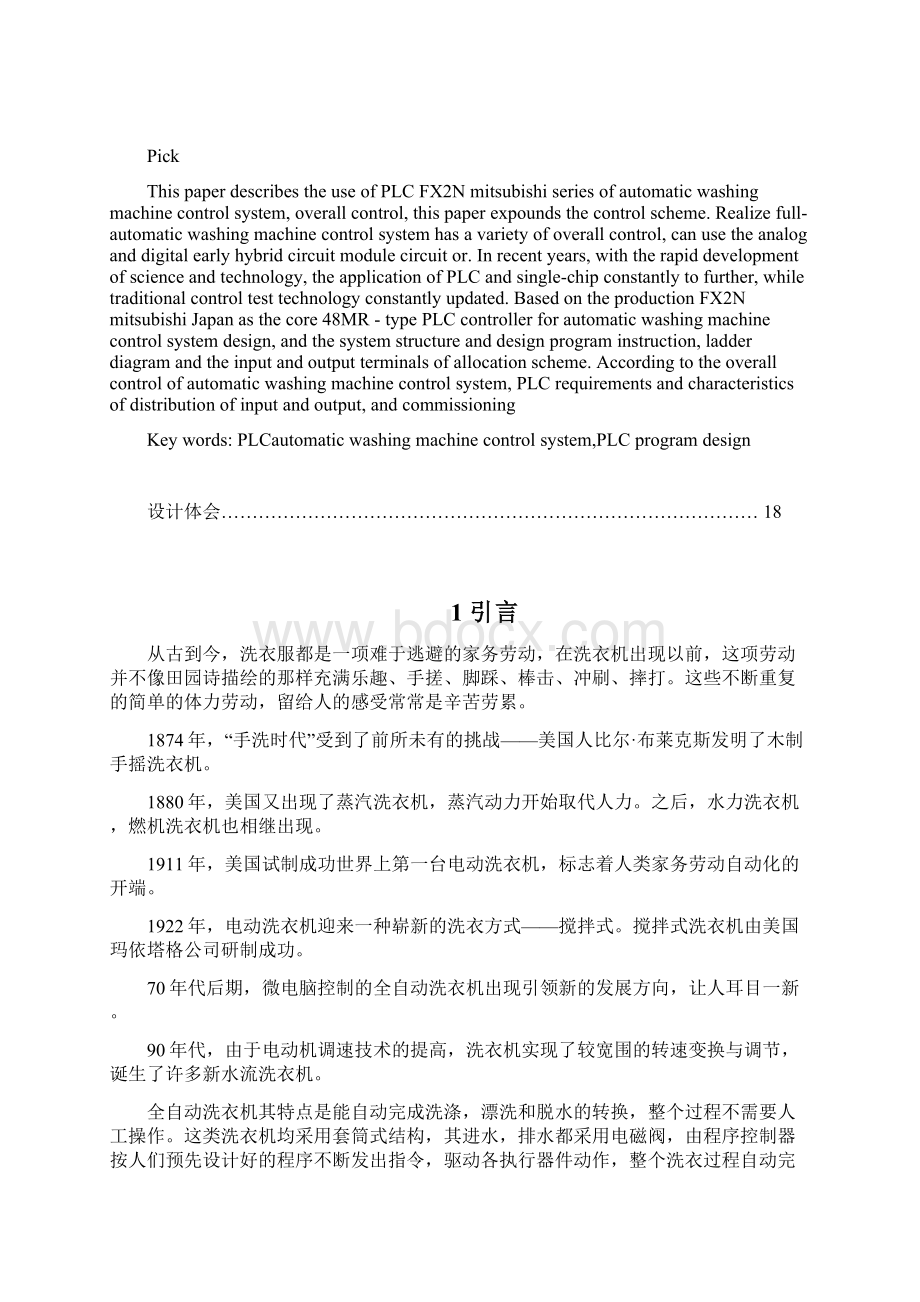 全自动洗衣机控制系统设计论文.docx_第2页