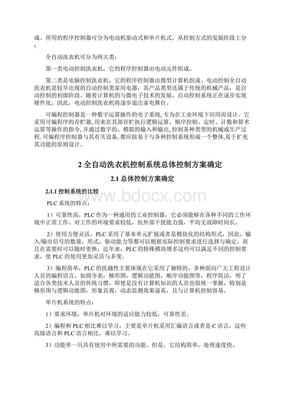 全自动洗衣机控制系统设计论文.docx_第3页