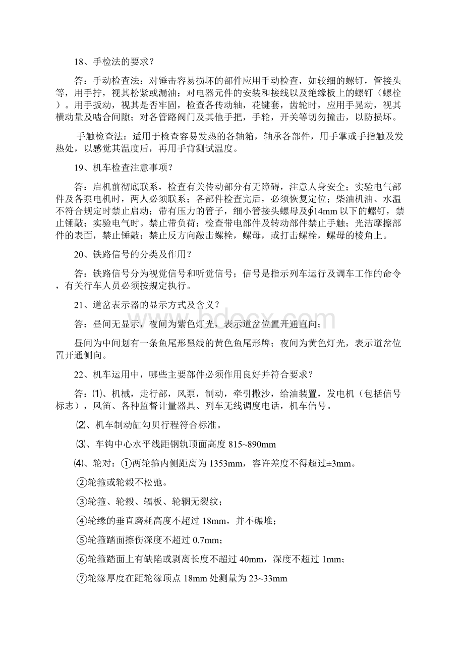 机车司机专业知识复习资料.docx_第3页