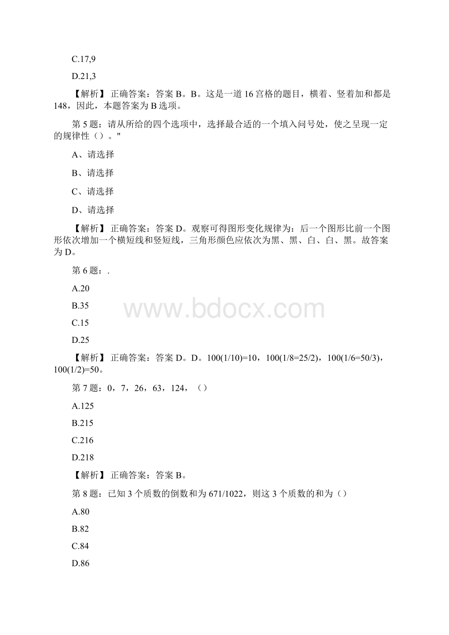 江西理工大学辅导员招聘真题及答案解析网络整理版docx.docx_第2页