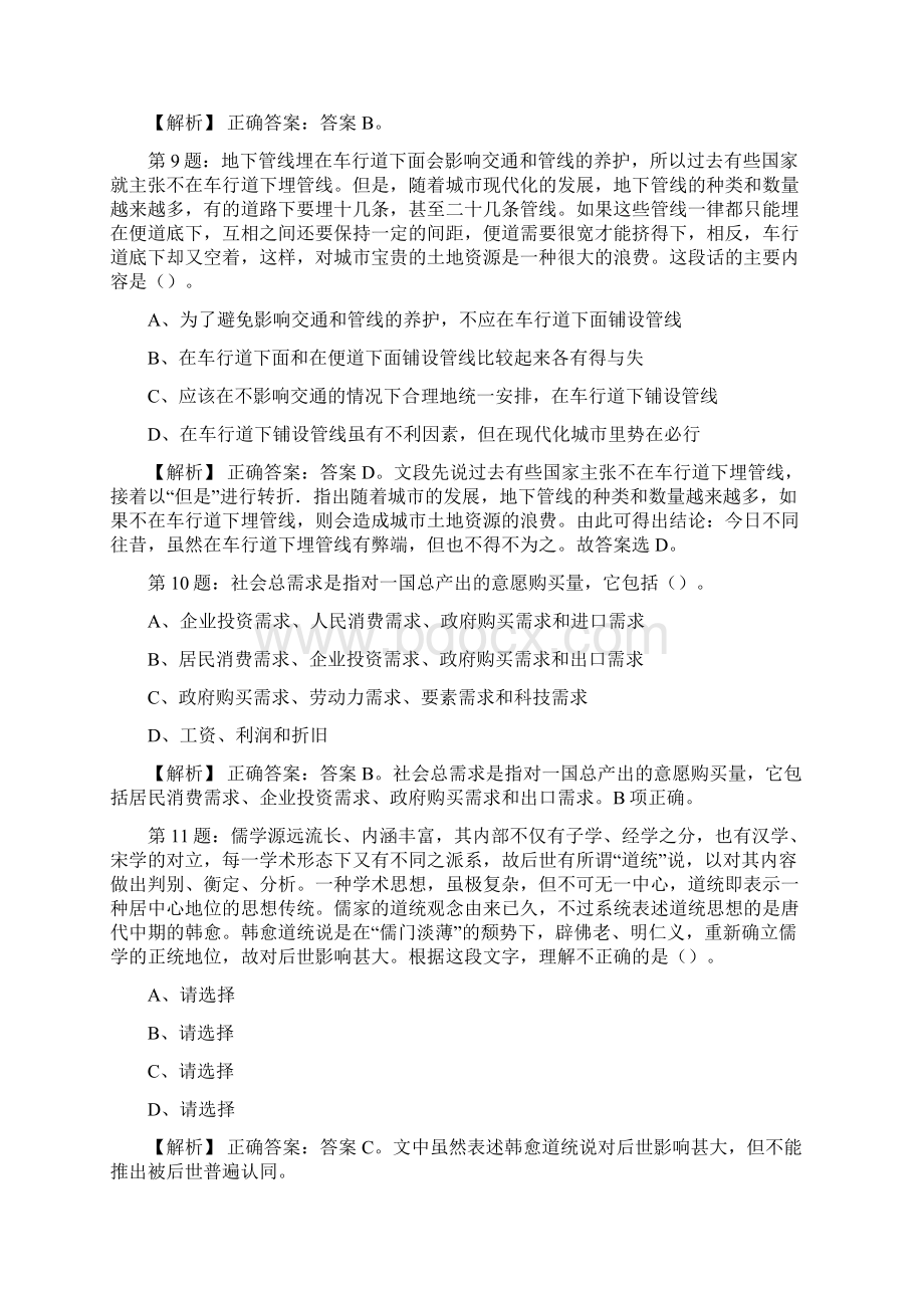 江西理工大学辅导员招聘真题及答案解析网络整理版docx.docx_第3页