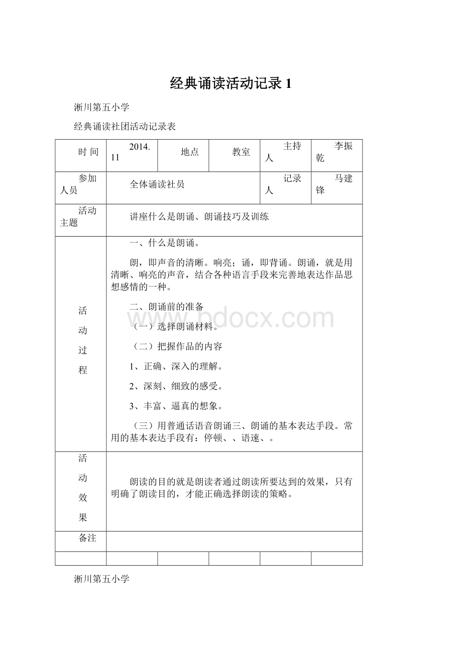 经典诵读活动记录1.docx