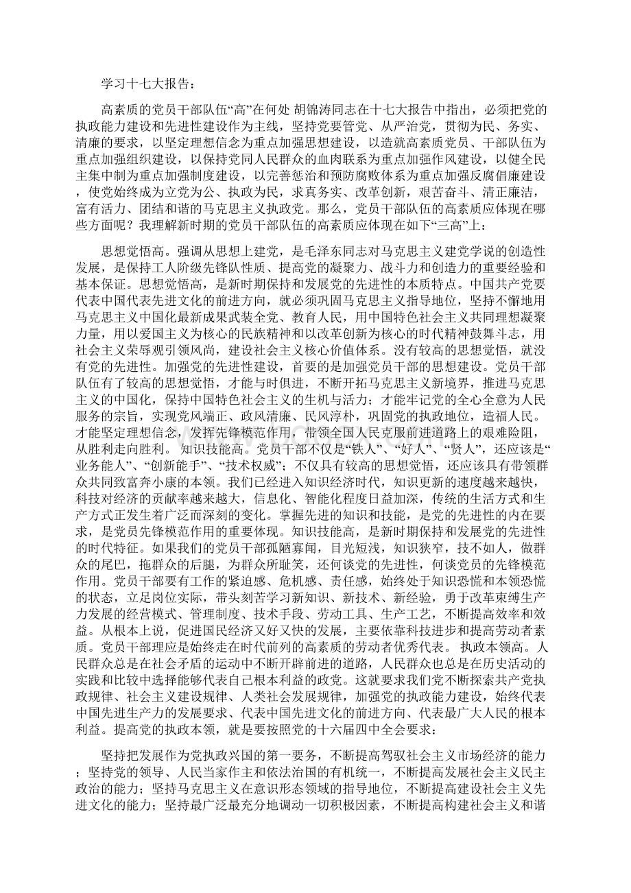 电厂实习自我鉴定Word文档格式.docx_第2页