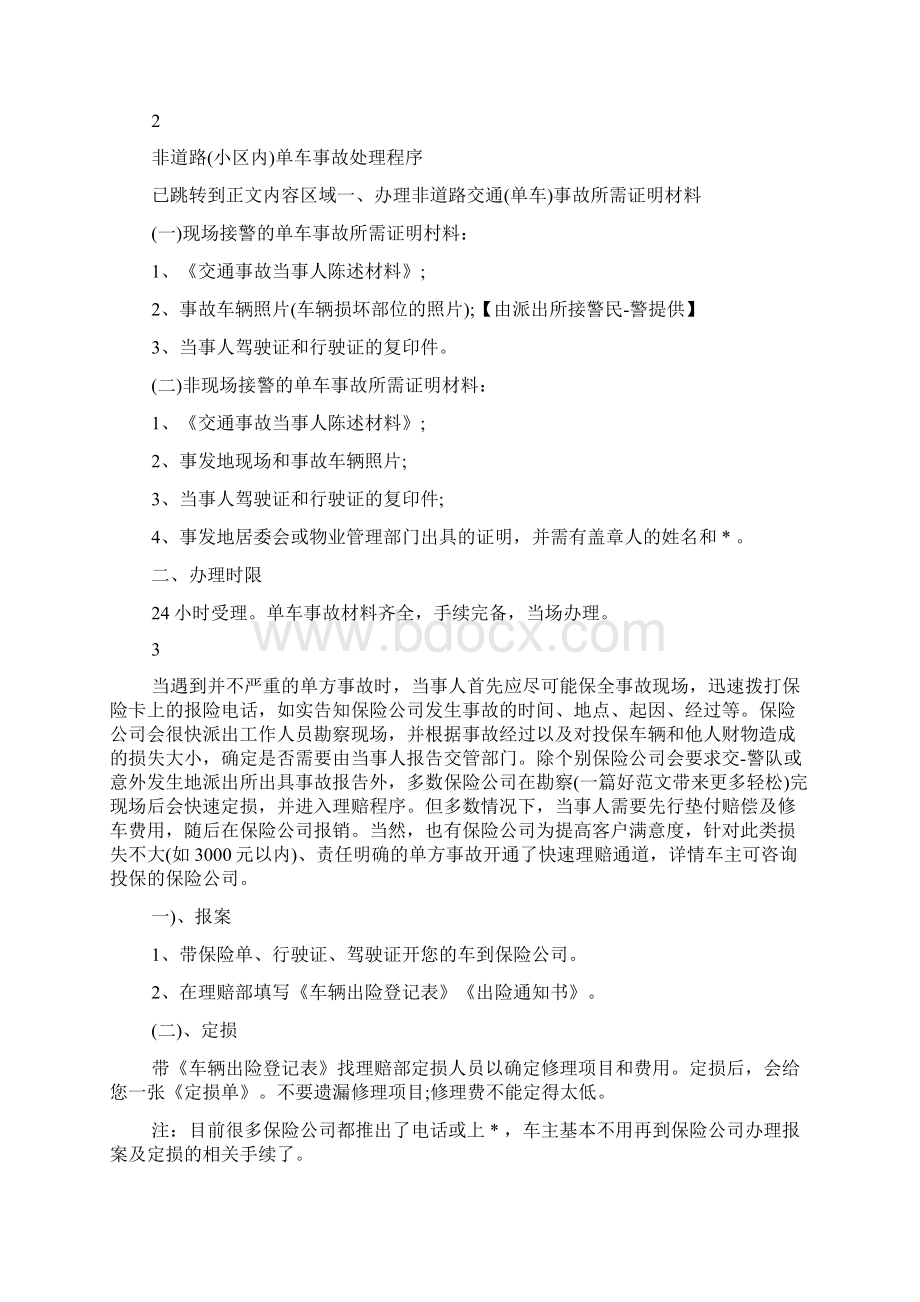 单车事故证明精选多篇Word文档下载推荐.docx_第2页