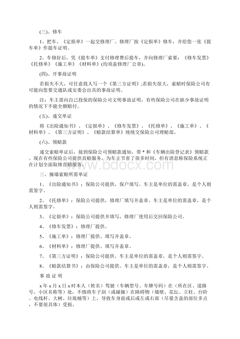 单车事故证明精选多篇Word文档下载推荐.docx_第3页