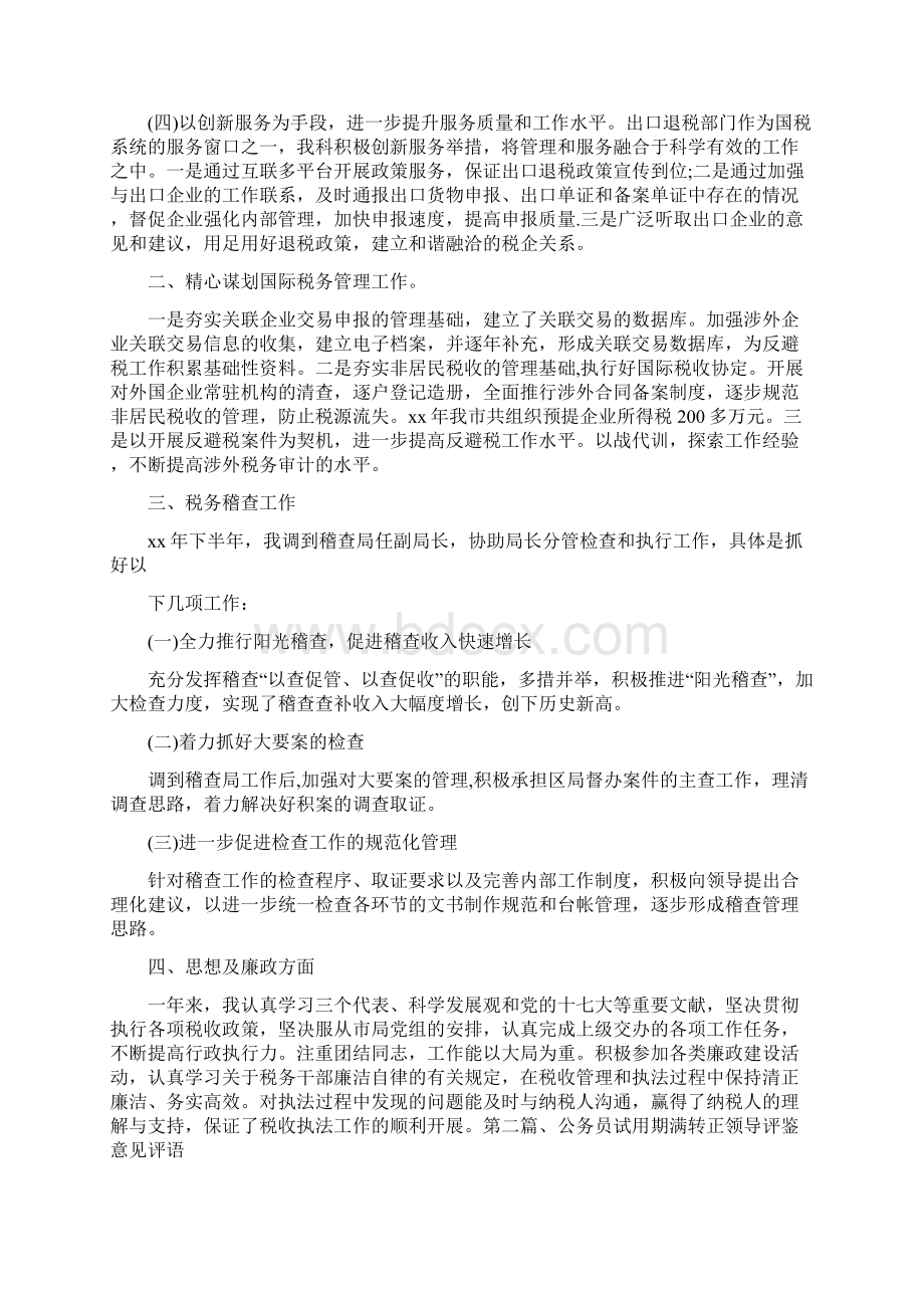 工作报告 正科试用期满.docx_第2页