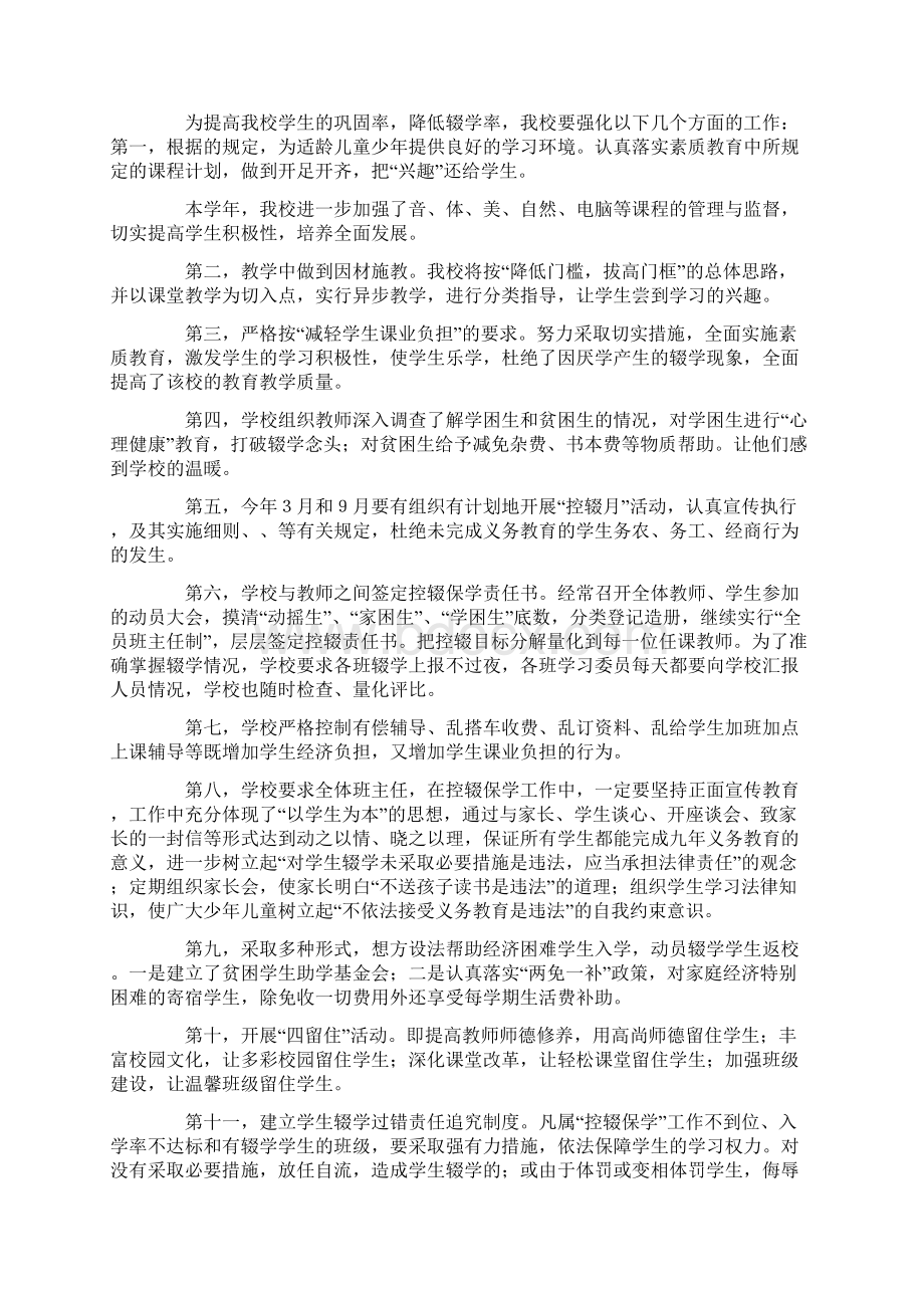 控辍保学工作总结精选5篇.docx_第2页