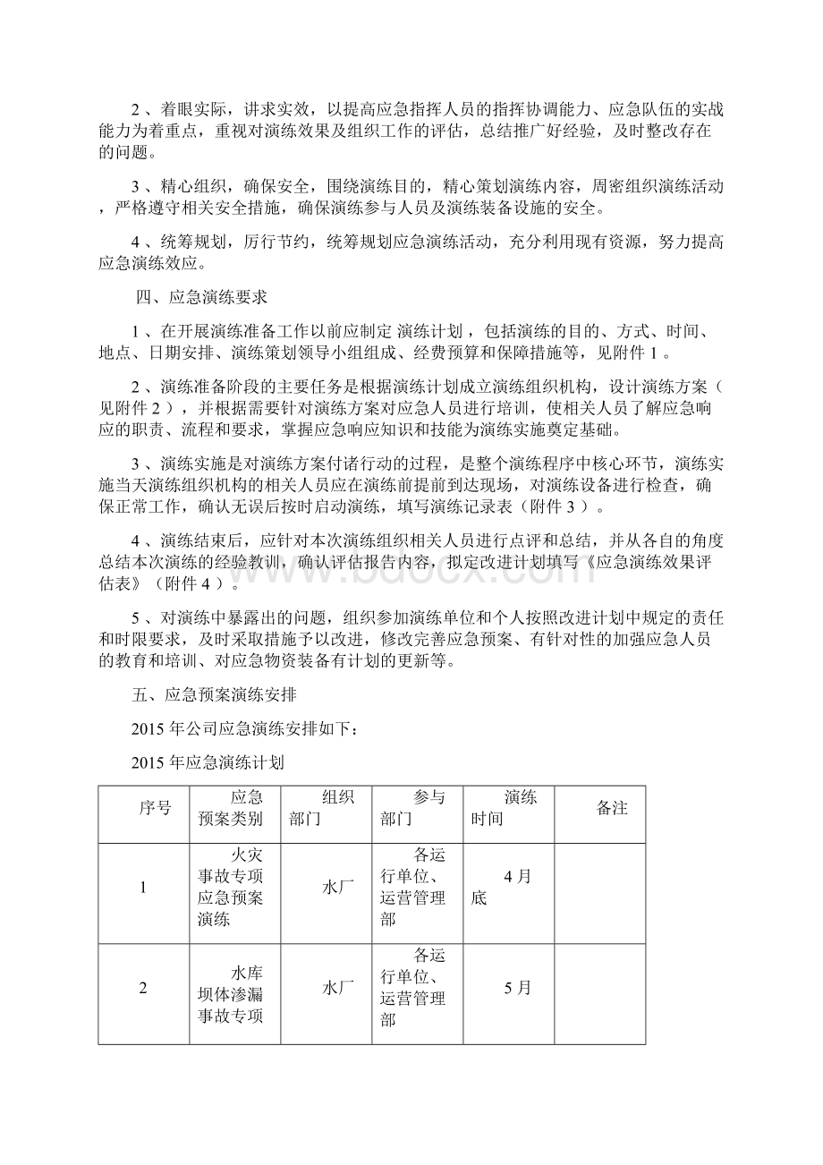 年度应急预案演练计划Word格式.docx_第2页