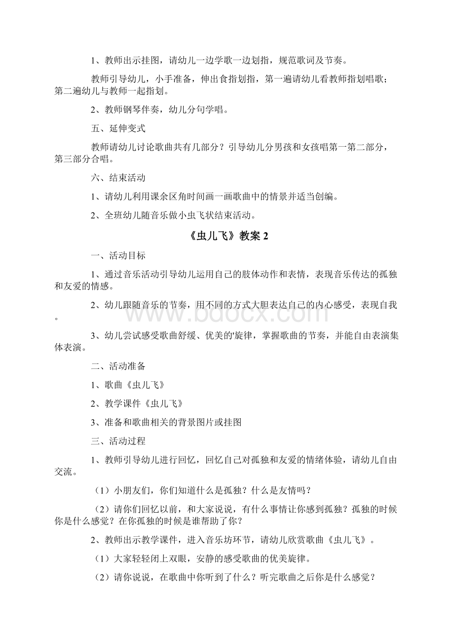 《虫儿飞》教案Word格式文档下载.docx_第2页