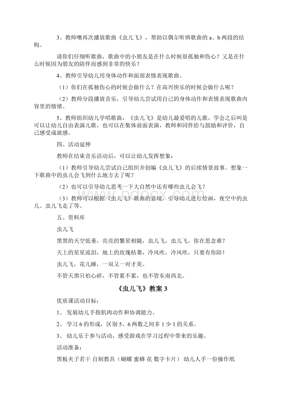 《虫儿飞》教案Word格式文档下载.docx_第3页