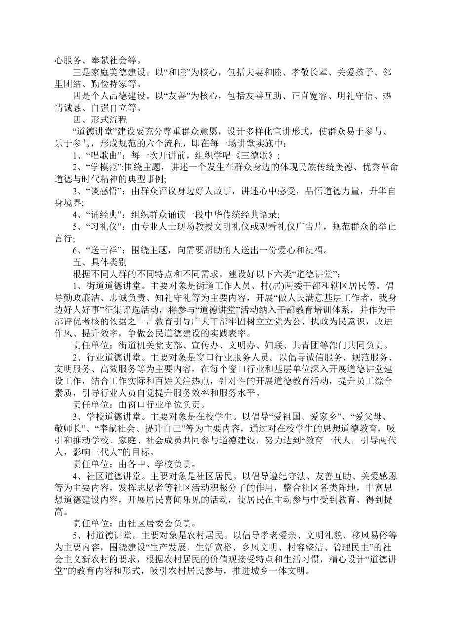 道德讲堂年度工作计划正式版.docx_第2页