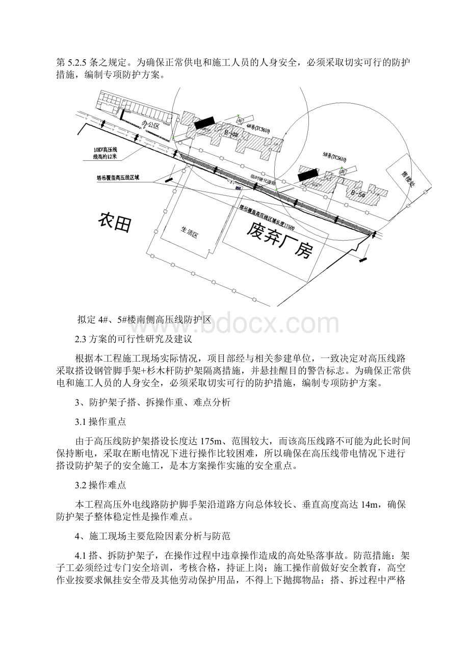 高压线防护 方案.docx_第3页