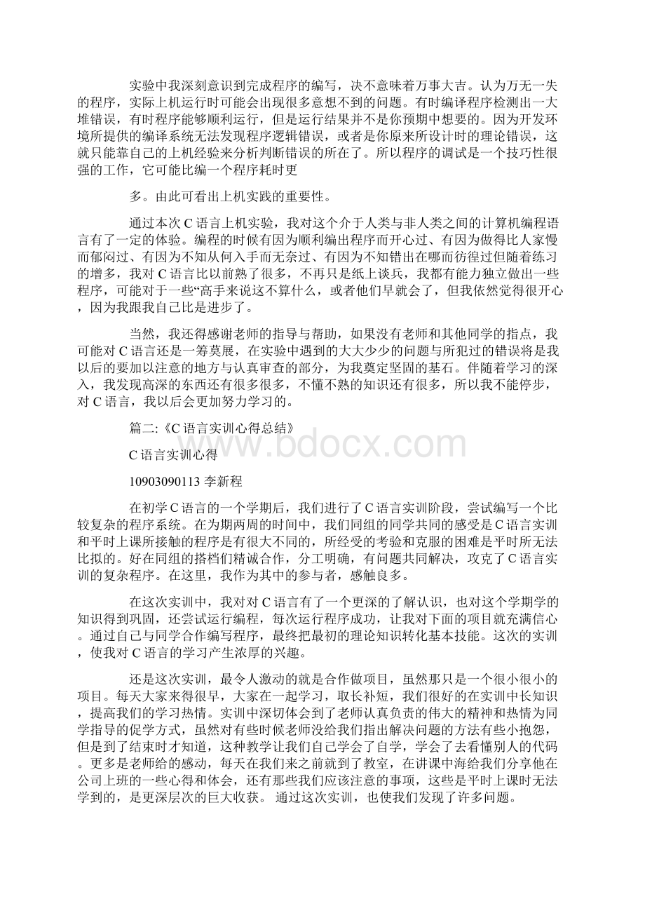 c语言实验报告心得doc.docx_第2页