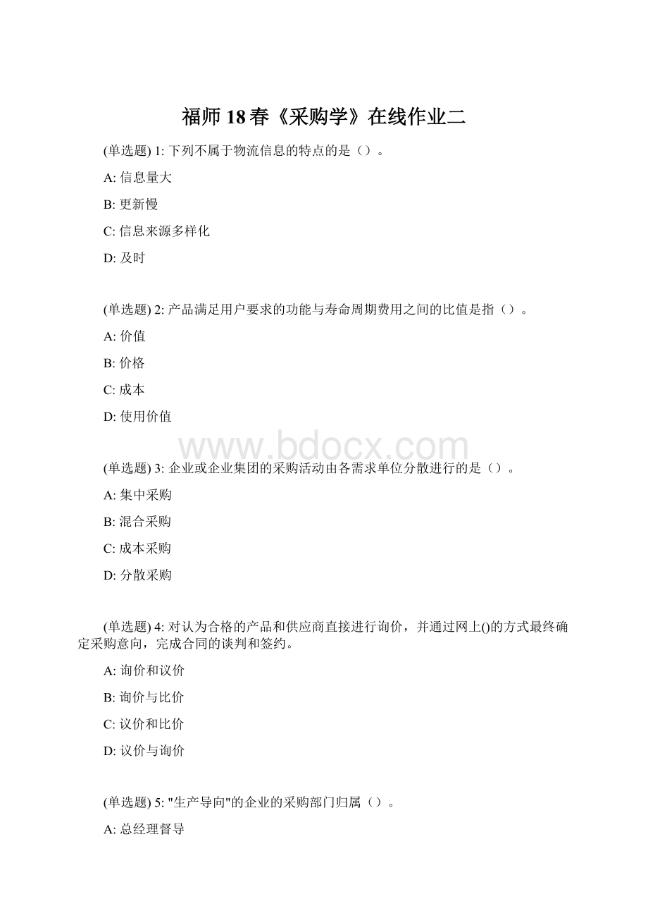 福师18春《采购学》在线作业二Word文件下载.docx_第1页