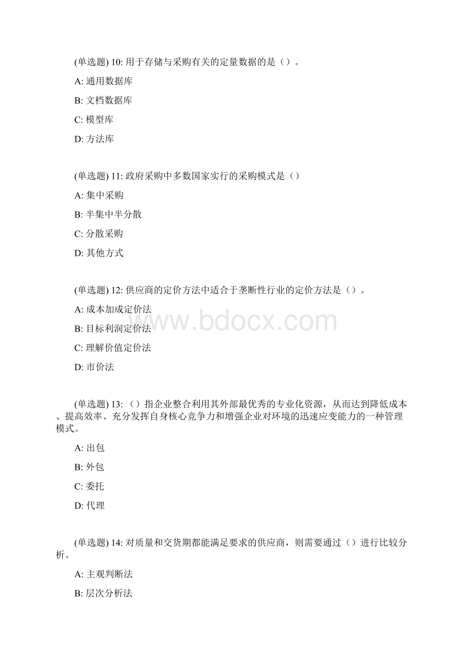 福师18春《采购学》在线作业二Word文件下载.docx_第3页