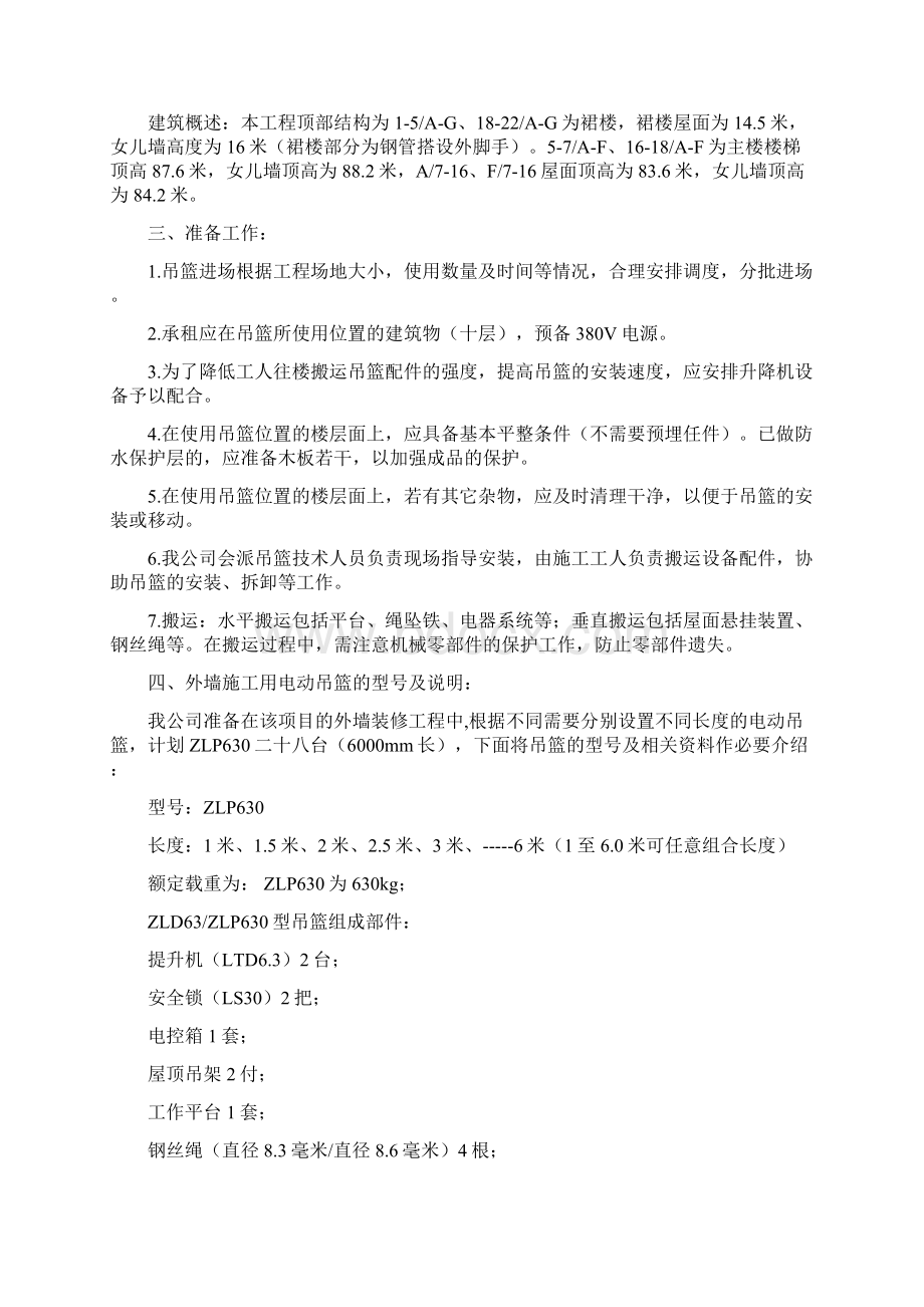 外墙装饰吊篮施工补充方案Word文档下载推荐.docx_第2页