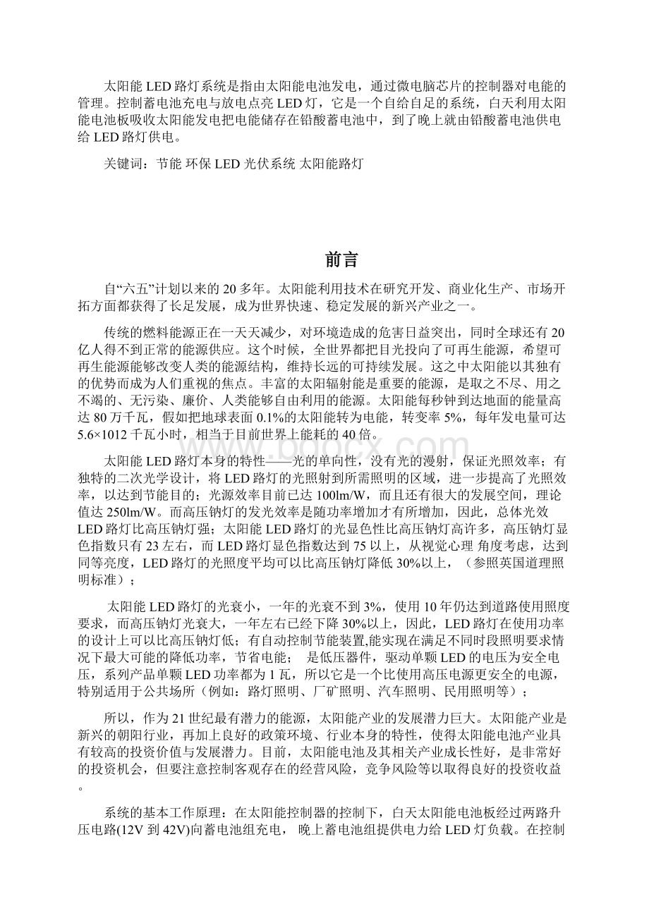 课程设计太阳能路灯系统设计方案Word文档格式.docx_第2页