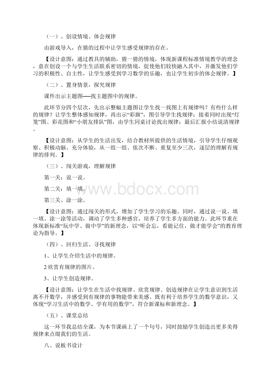 一年级找规律教学反思1.docx_第2页