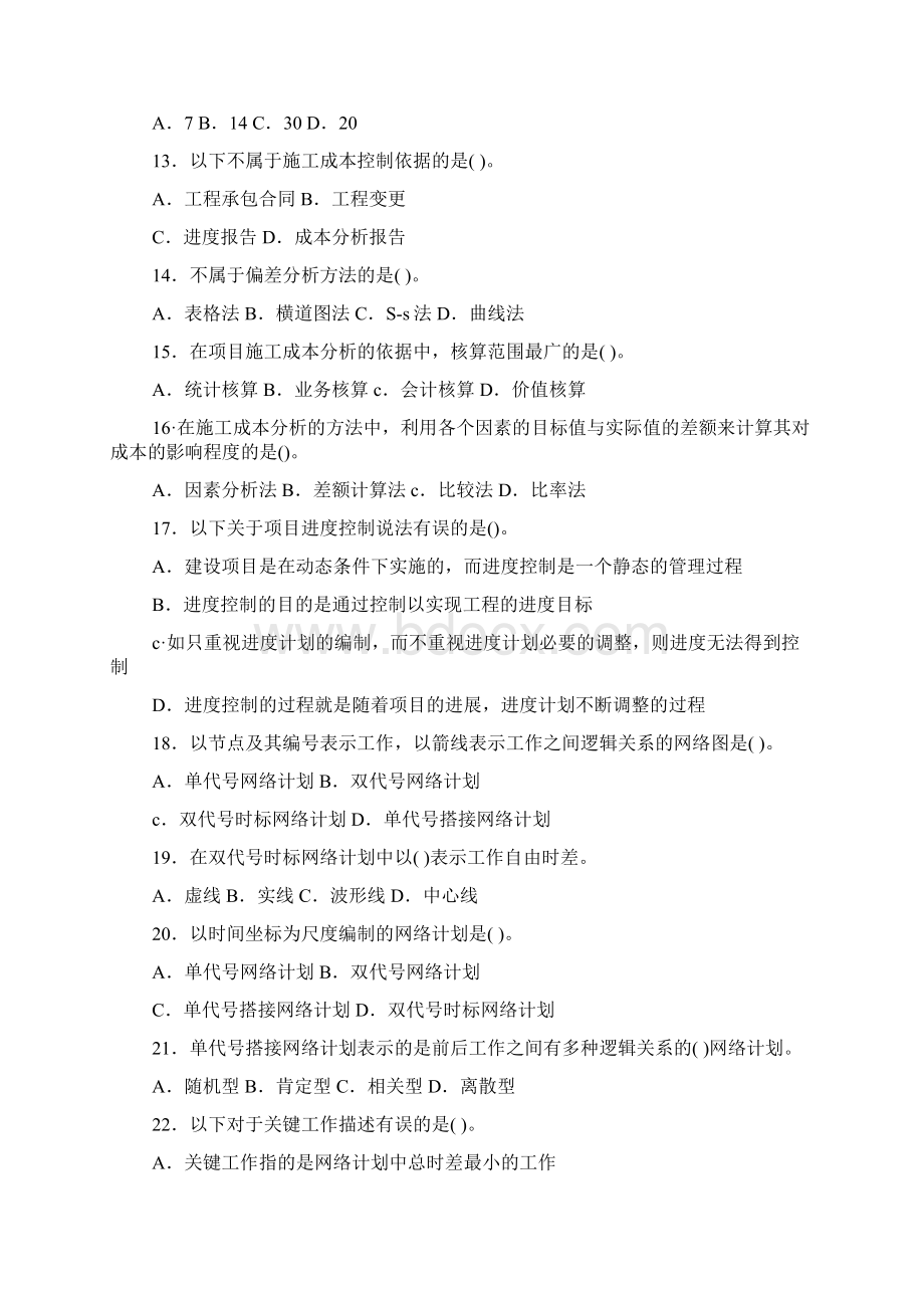 一级建造师建设工程项目管理试题六.docx_第3页