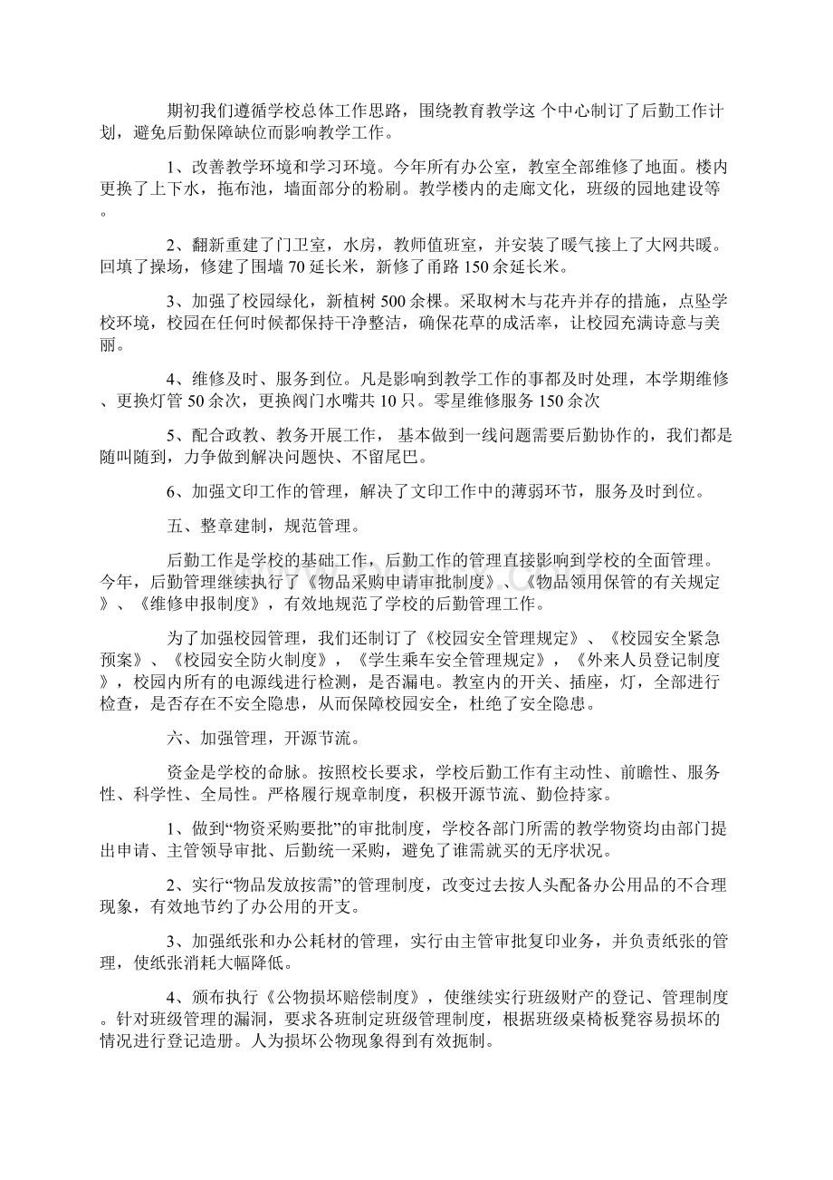 学校总务后勤办公室工作总结三篇.docx_第3页