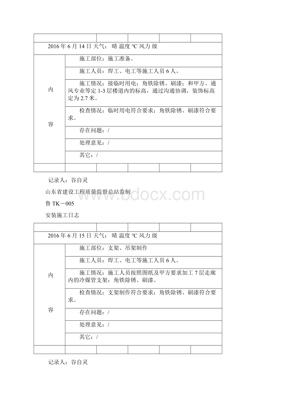 多联机中央空调竣工资料创新.docx_第2页