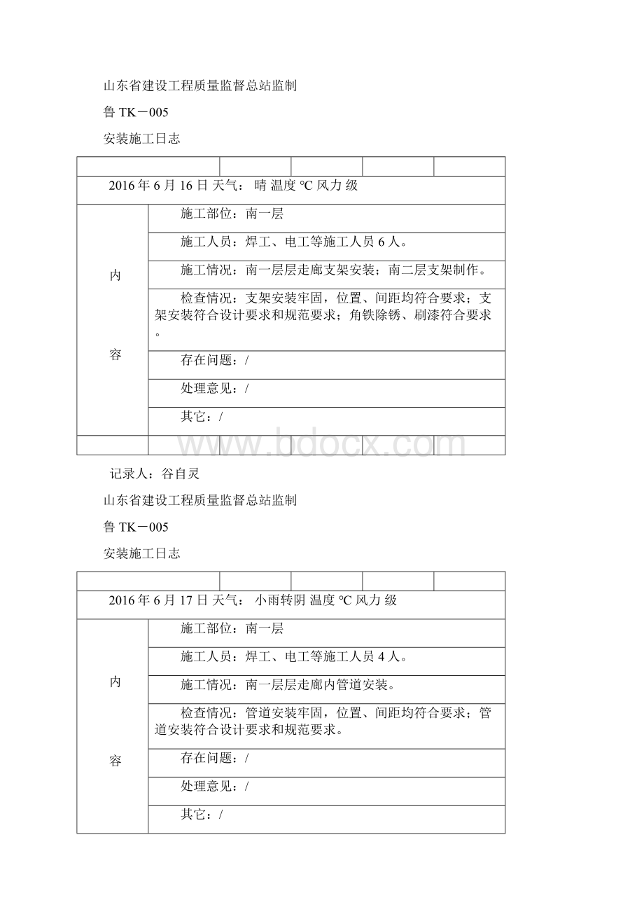 多联机中央空调竣工资料创新.docx_第3页