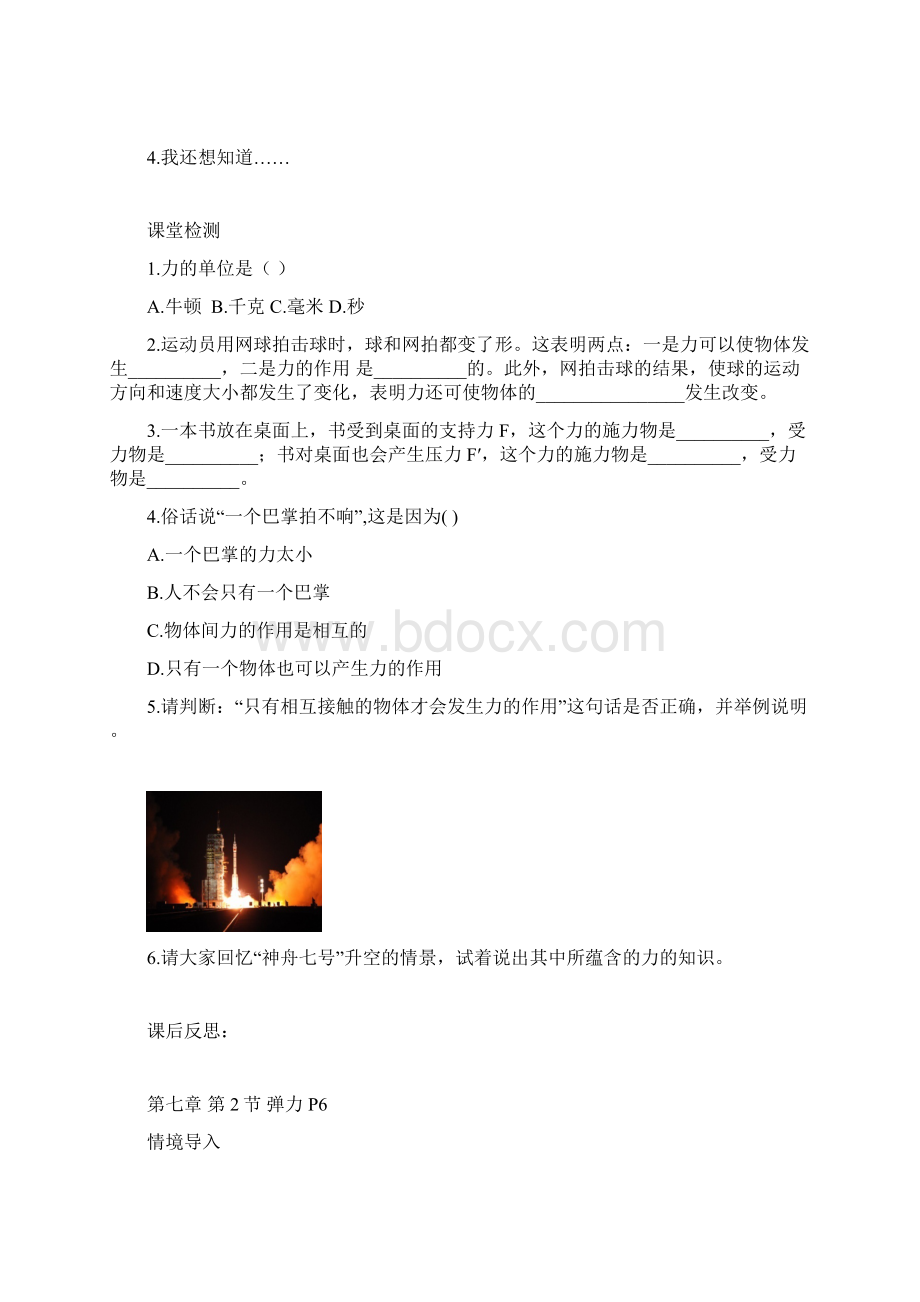 最新年整理最新人教版八年级物理下册导学案全套资料.docx_第3页