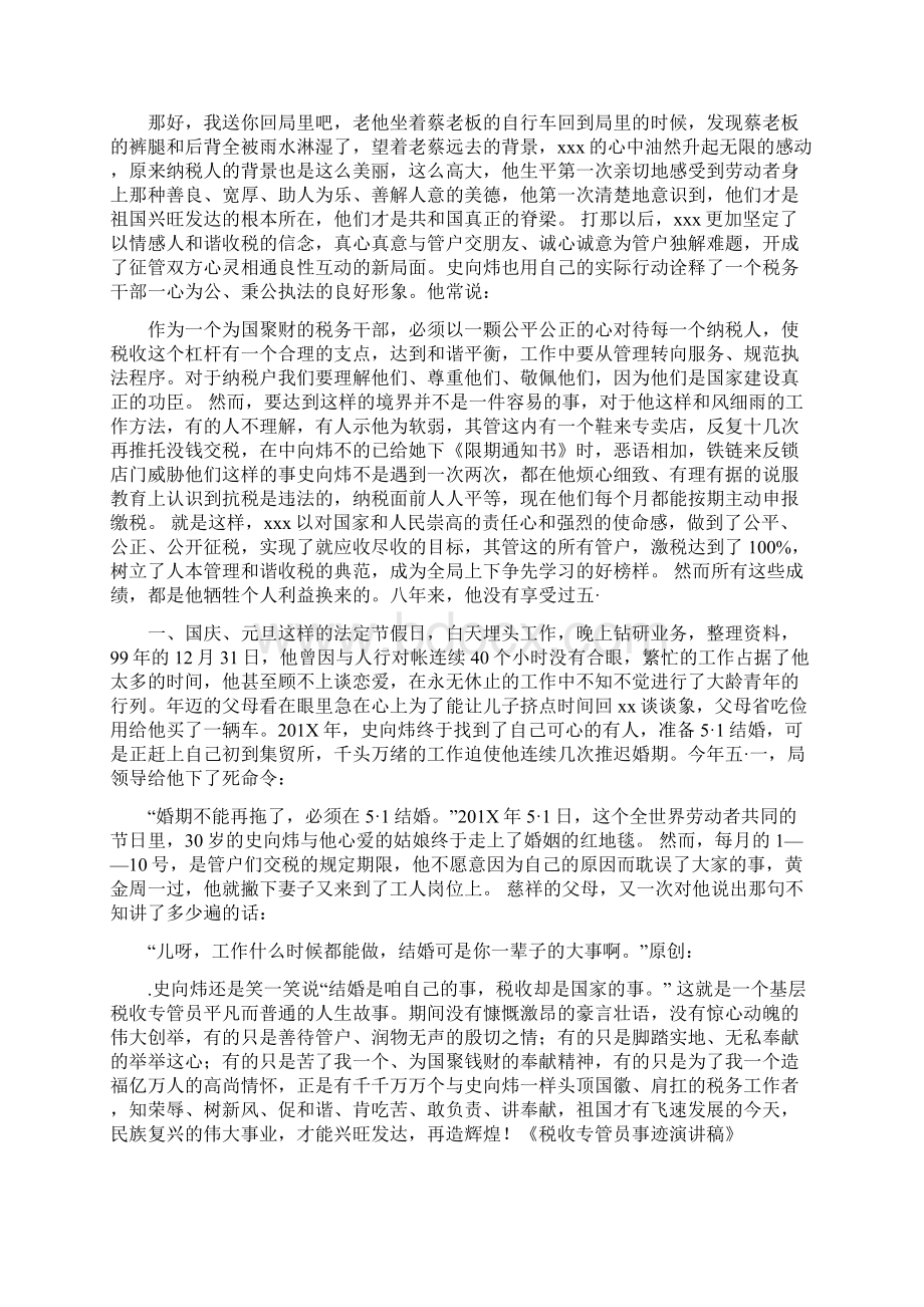 税收专管员事迹演讲稿.docx_第3页