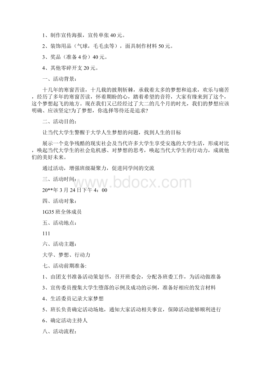 文艺部活动策划书.docx_第2页