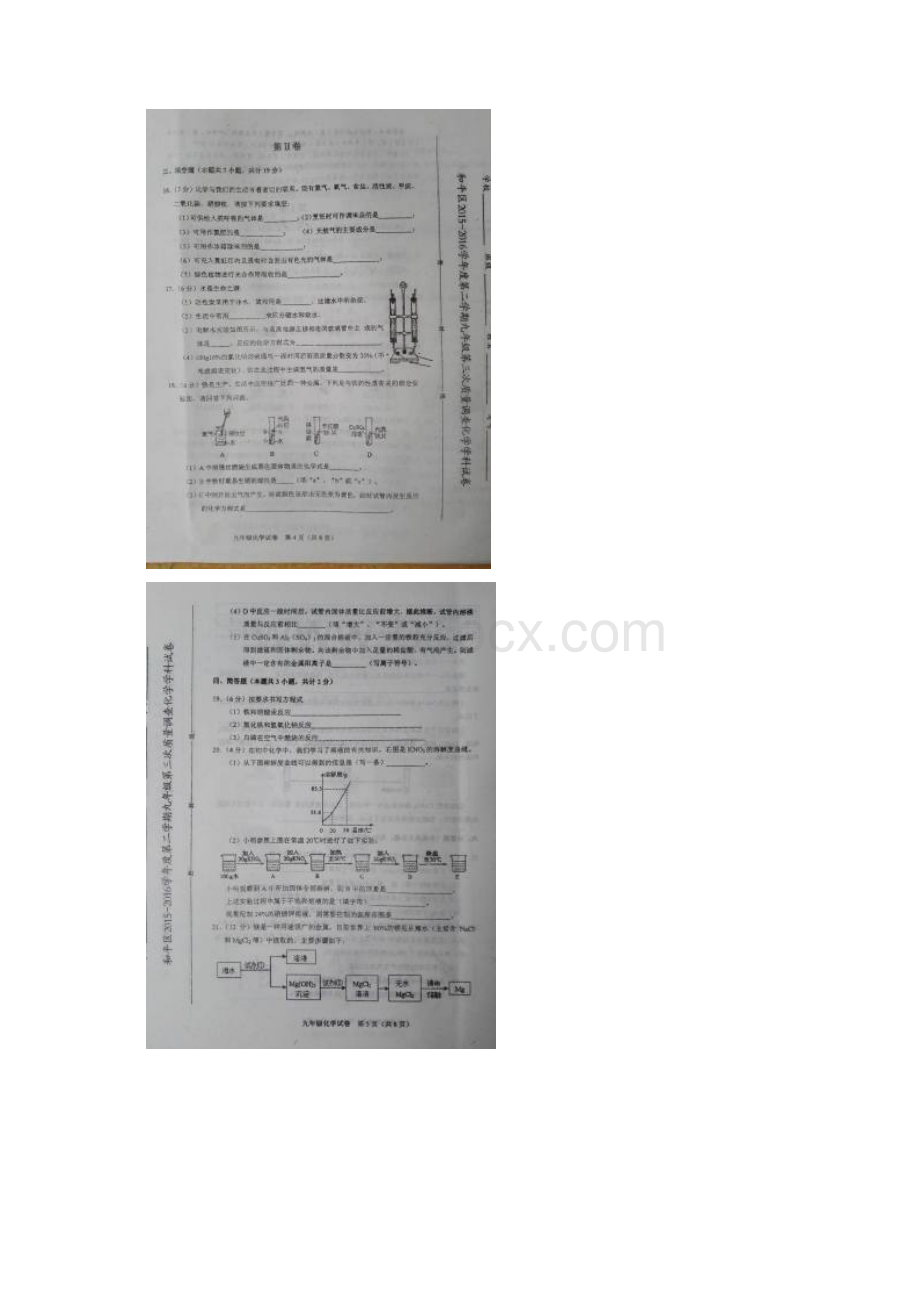 天津市和平区届九年级下学期第三次模拟考试化学试题图片版.docx_第3页