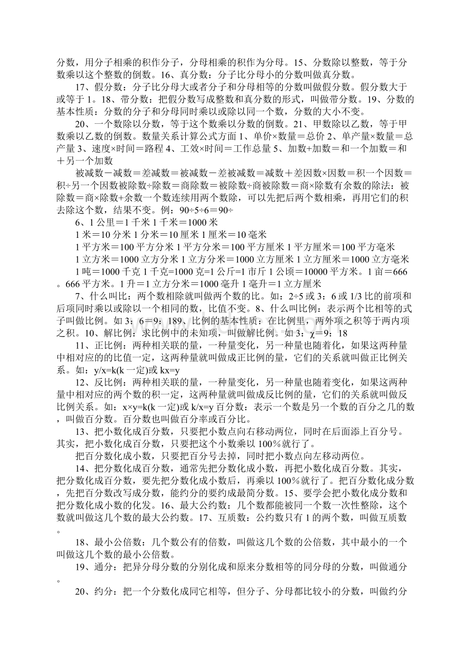 初中数学公式总结参考Word格式.docx_第2页