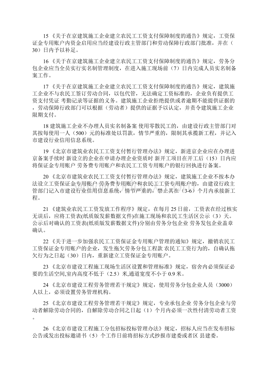 劳务员考试复习资料法律法规.docx_第2页