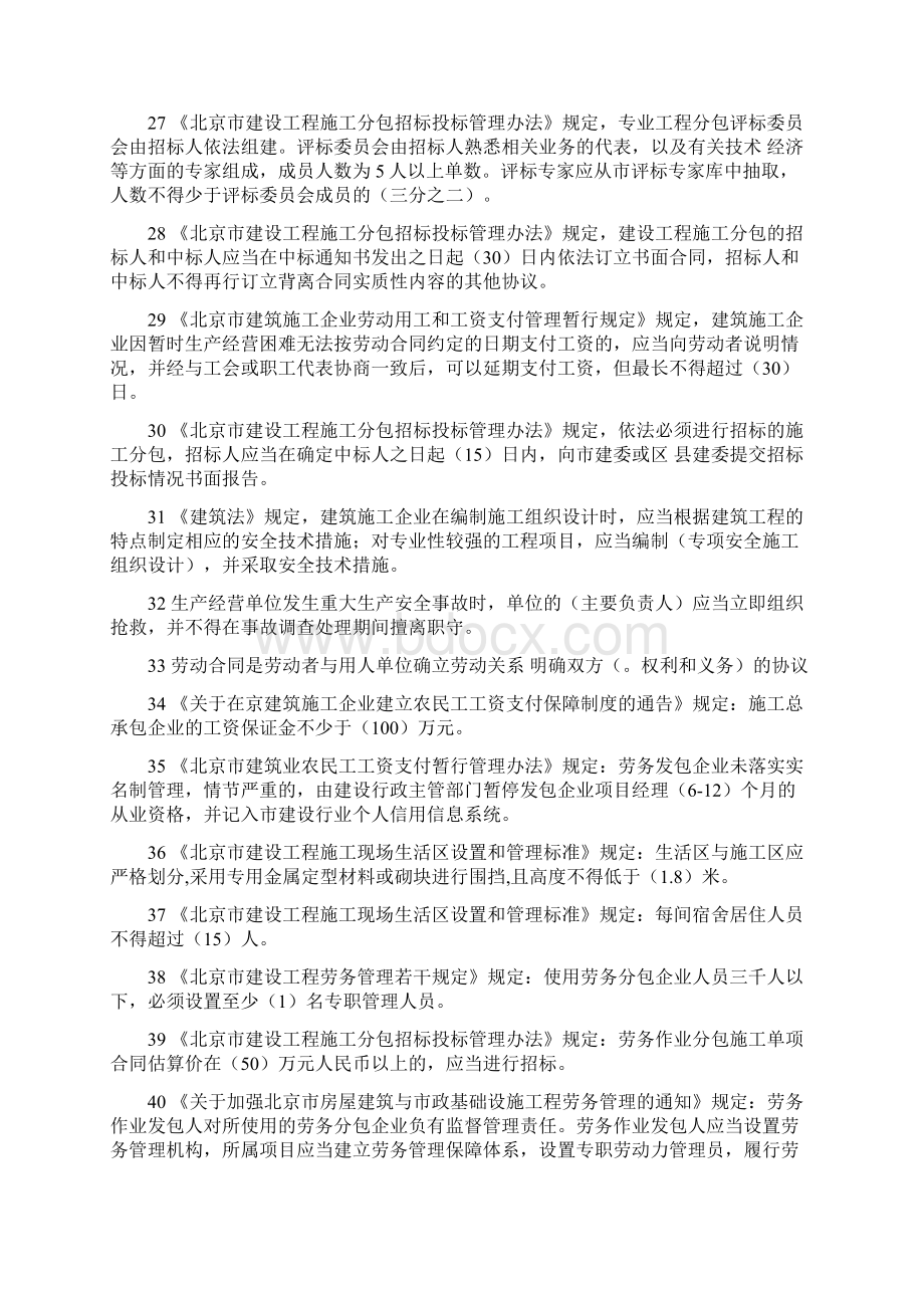 劳务员考试复习资料法律法规.docx_第3页