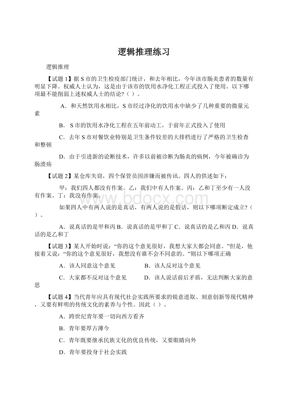 逻辑推理练习.docx