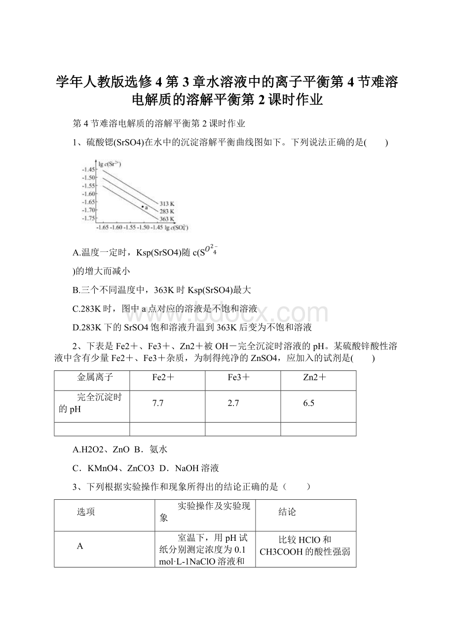 学年人教版选修4第3章水溶液中的离子平衡第4节难溶电解质的溶解平衡第2课时作业.docx