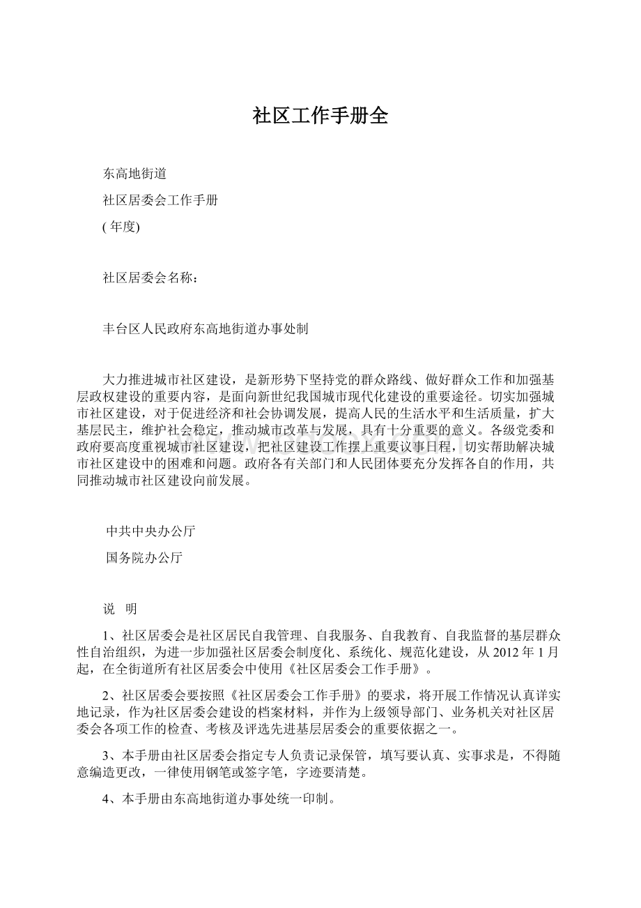 社区工作手册全Word文档下载推荐.docx_第1页