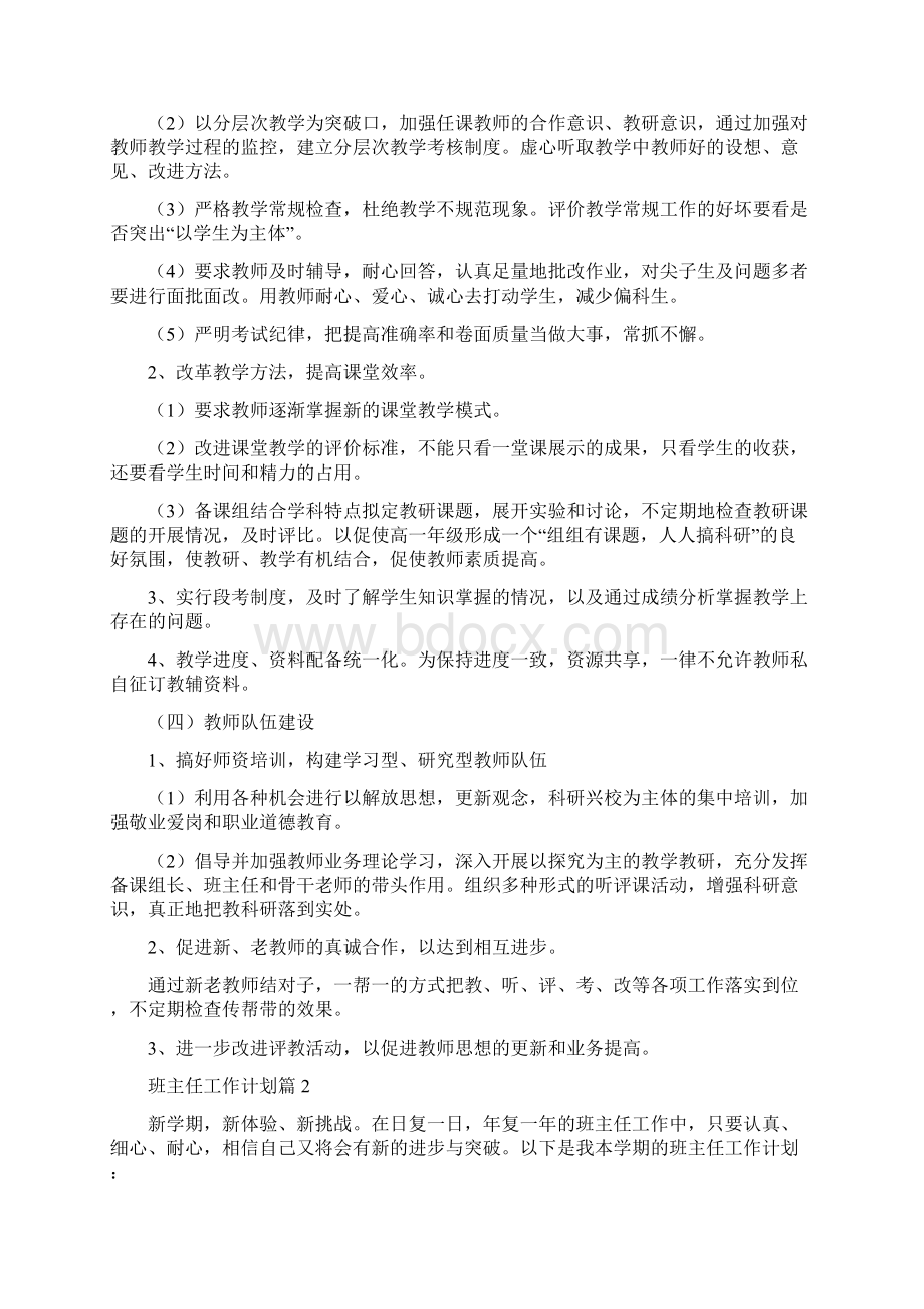 实用班主任工作计划汇总八篇Word下载.docx_第3页