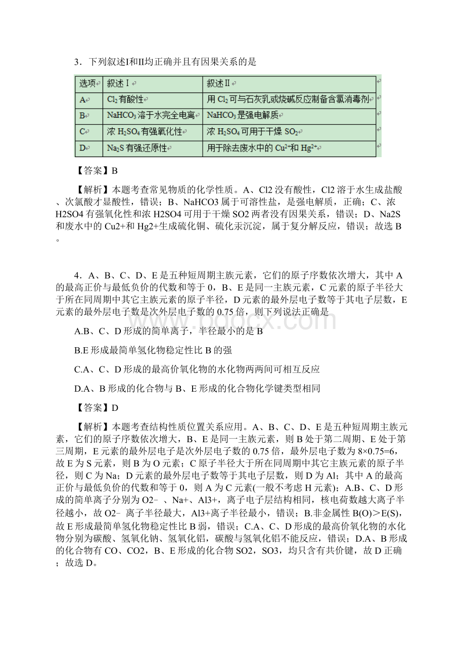 广东省深圳高级中学届高三上学期第一次考试化学详细答案版.docx_第2页